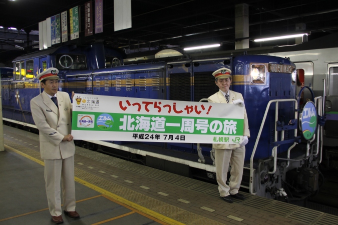 急行 北海道一周号 - ブルーレイ